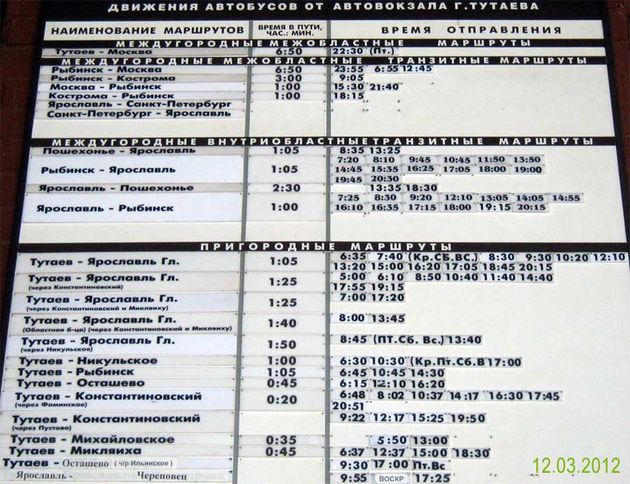 Расписание автобусов ярославль автовокзал